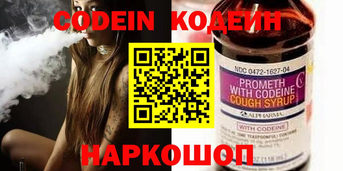 Кодеин Purple Drank Хасавюрт