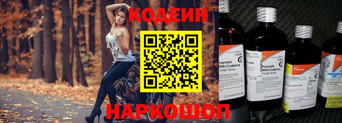 Кодеин напиток Lean (лин)  Кодеин напиток Lean (лин)  Хасавюрт  Вход с VPN 